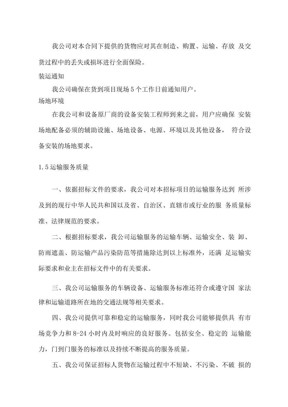 供货商产品包装及运输方案_第3页