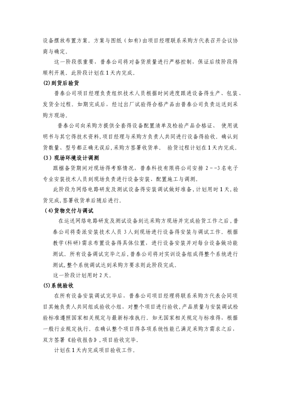 供货实施保障技术方案_第2页