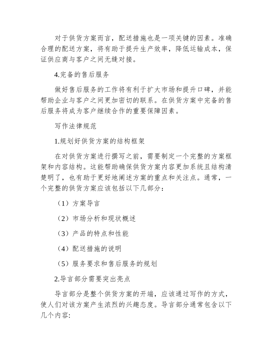 供货方案范本_第3页