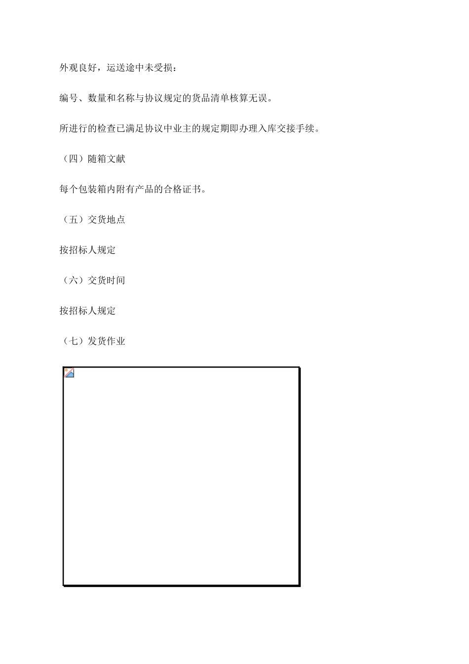 供货方案及质量保证措施_第2页