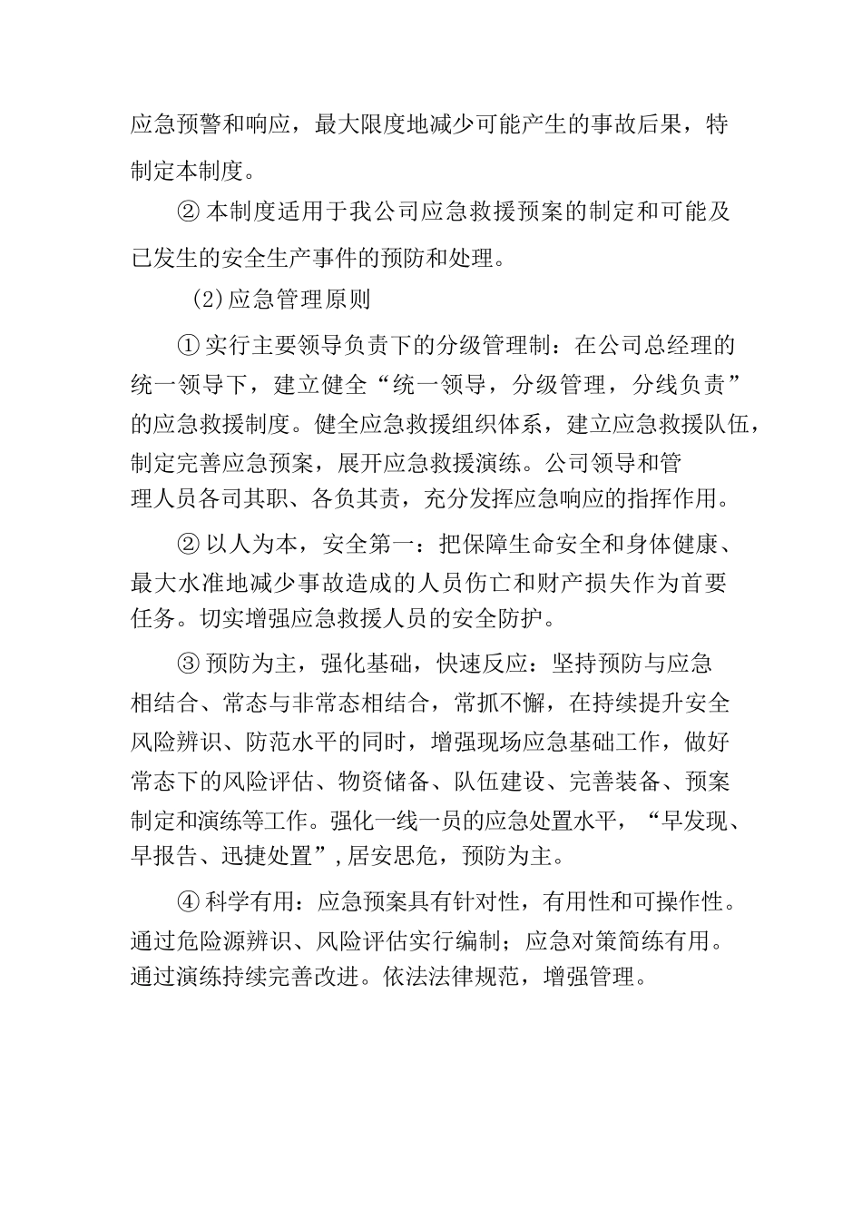 供货项目应急方案_第2页