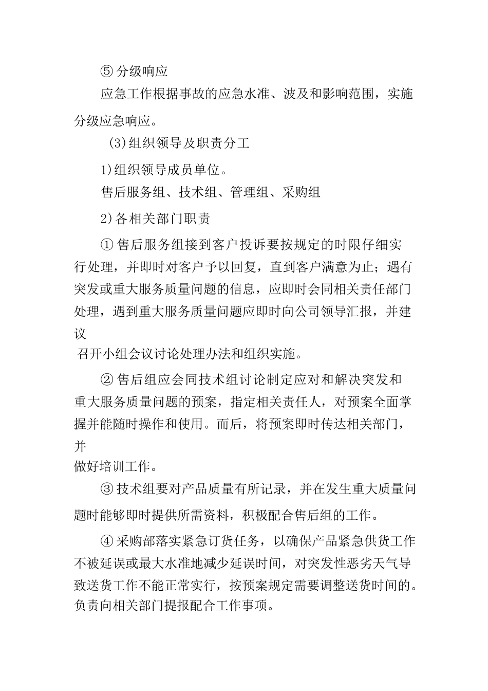 供货项目应急方案_第3页