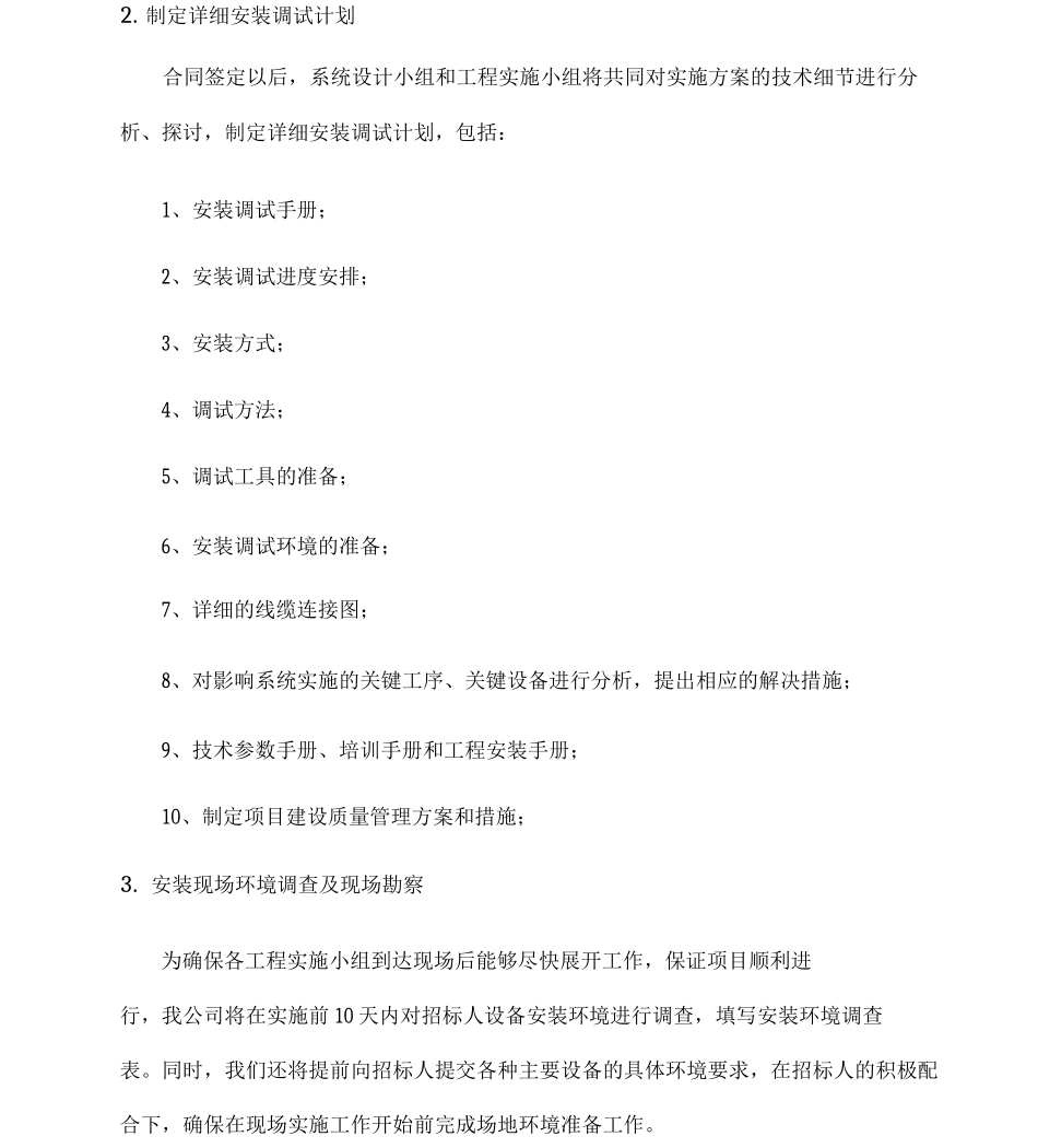 供货计划及保证措施_第3页