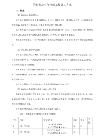 供配电及电气控制工程施工方案