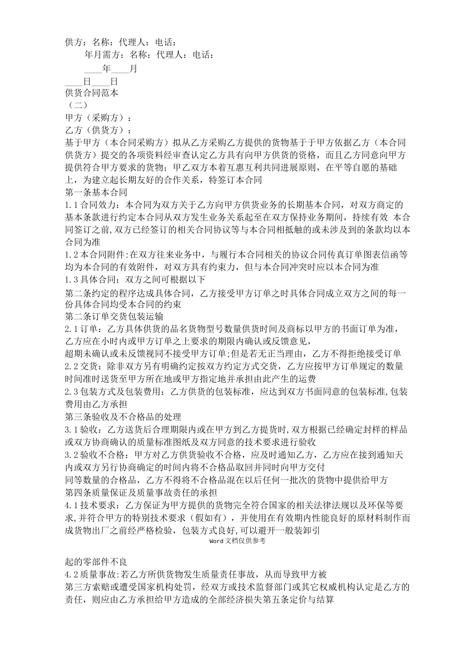 供货热门合同_第2页