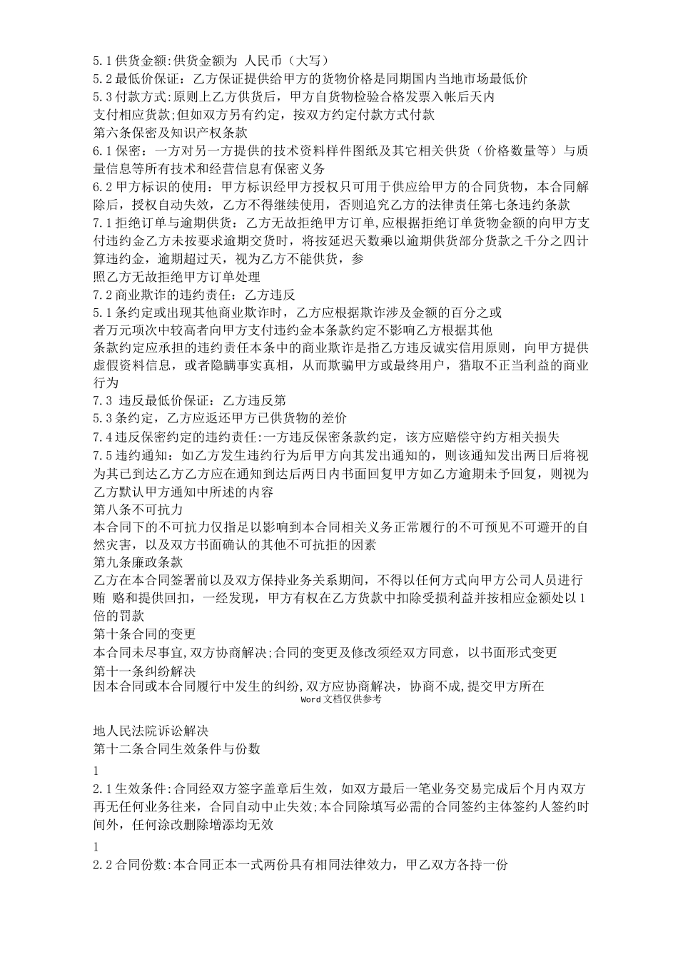 供货热门合同_第3页