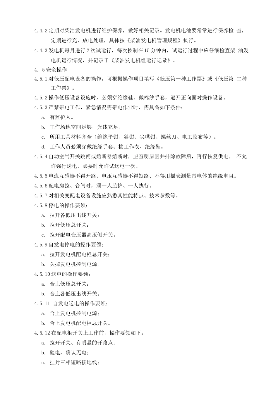 供配电系统管理程序_第2页