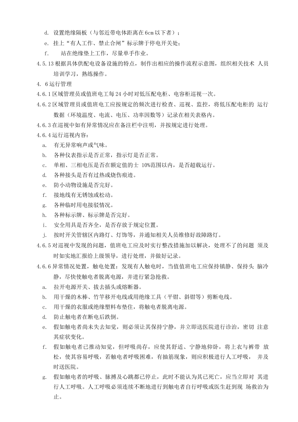 供配电系统管理程序_第3页