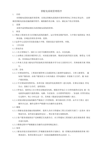 供配电系统管理程序