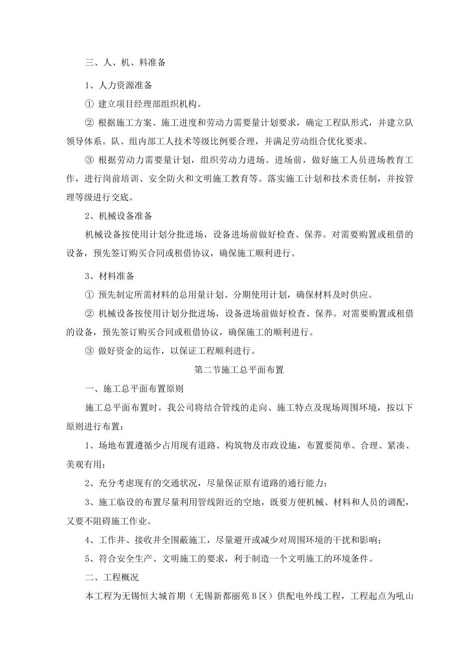 供配电外线工程施工方案_第2页