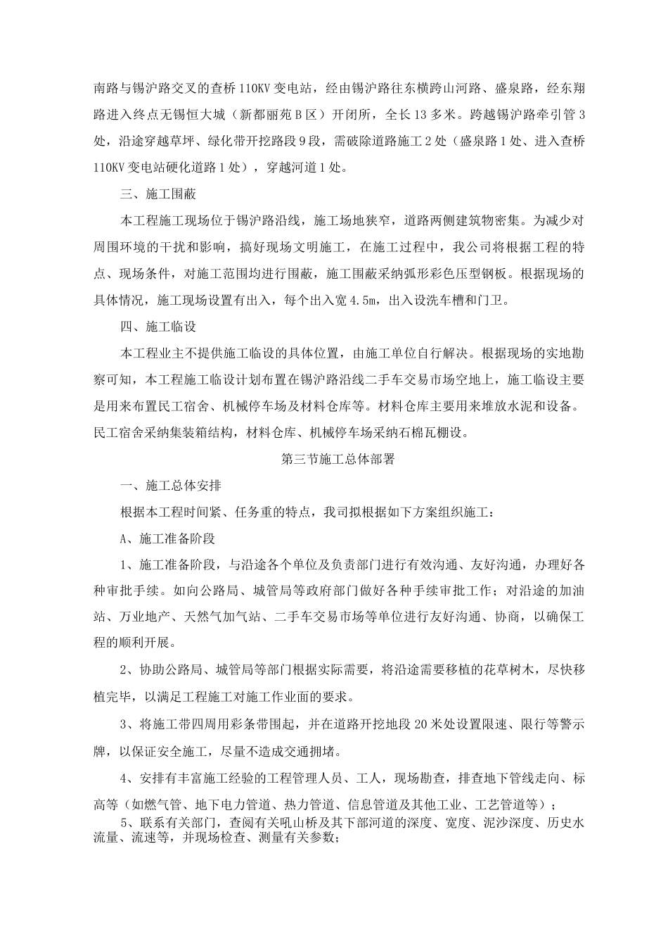 供配电外线工程施工方案_第3页