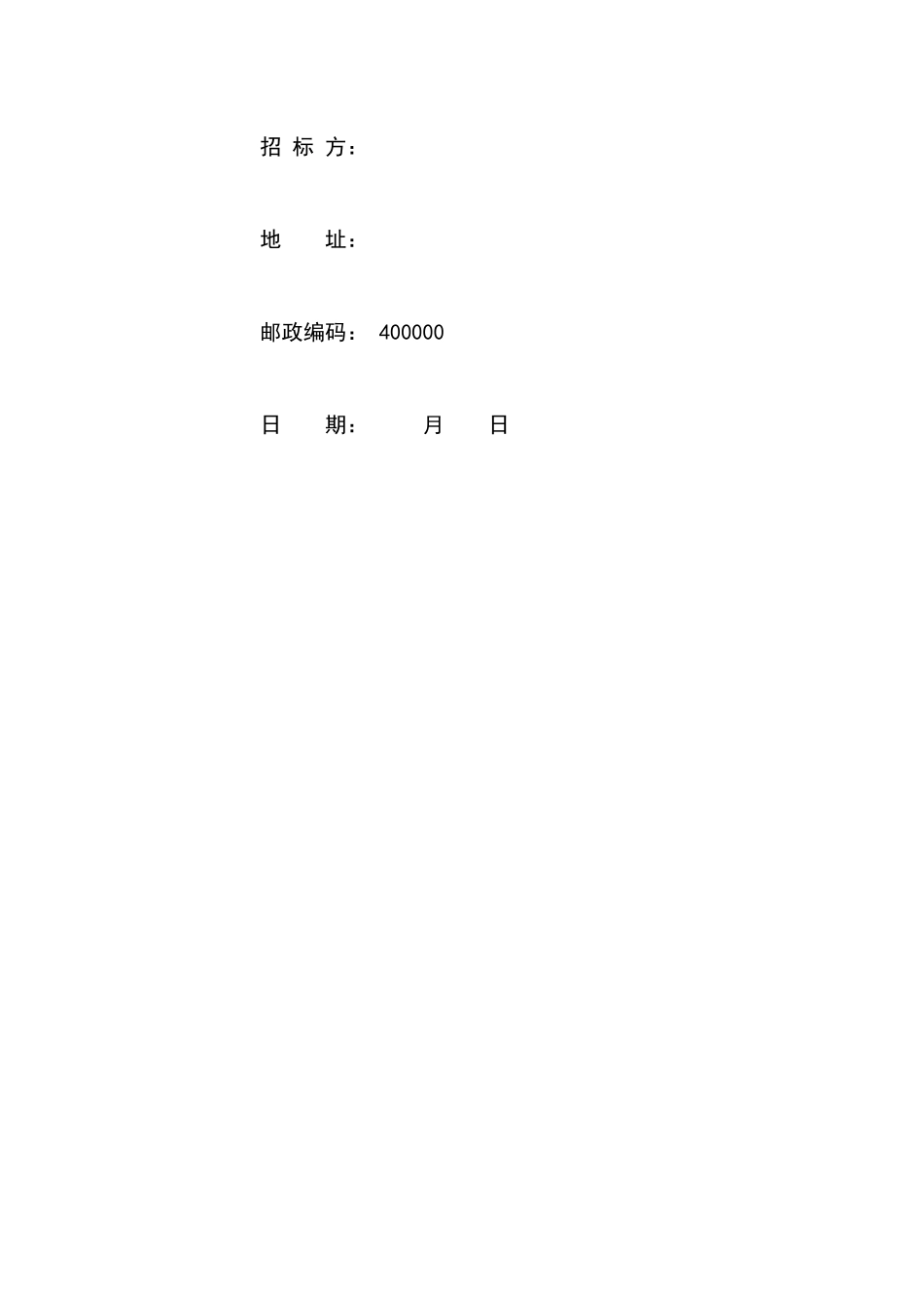 供配电工程招标文件_第2页