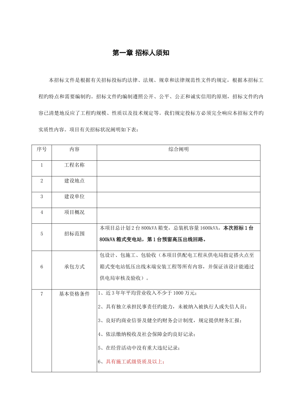 供配电工程招标文件_第3页