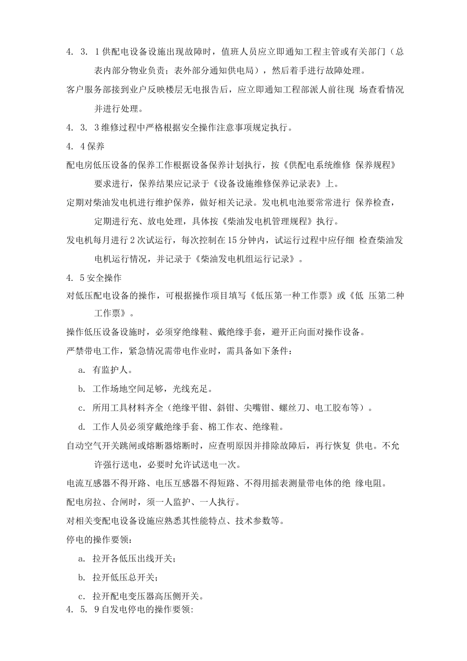 供配电系统综合管理_第2页