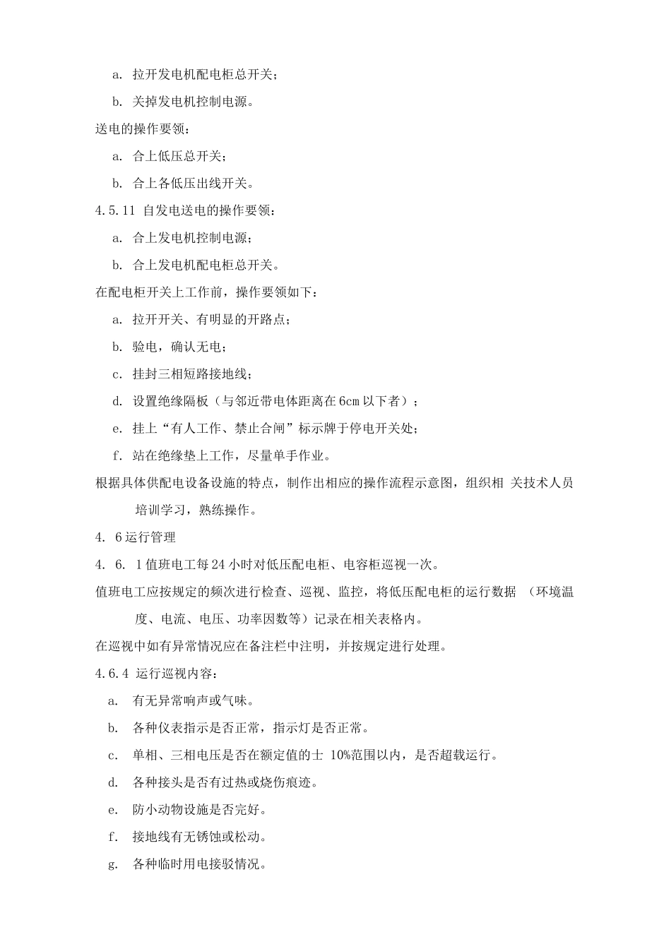 供配电系统综合管理_第3页