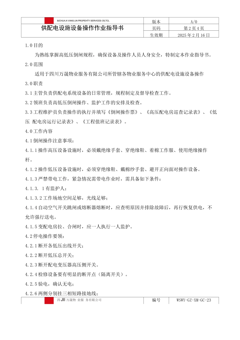 供配电设备操作作业指导书_第3页