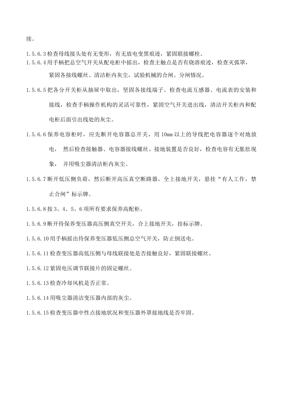 供配电设备系统维修保养规范_第2页