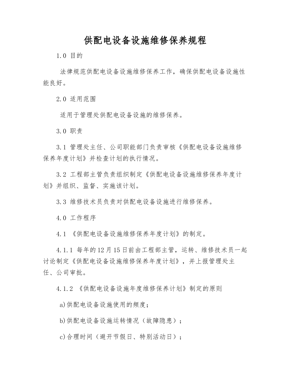 供配电设备设施维修保养规程_第1页