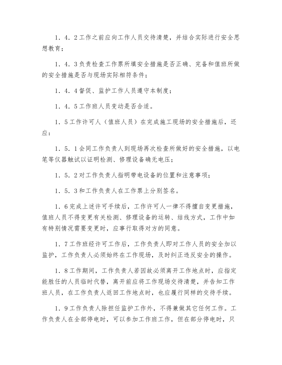 供配电系统规程_第2页