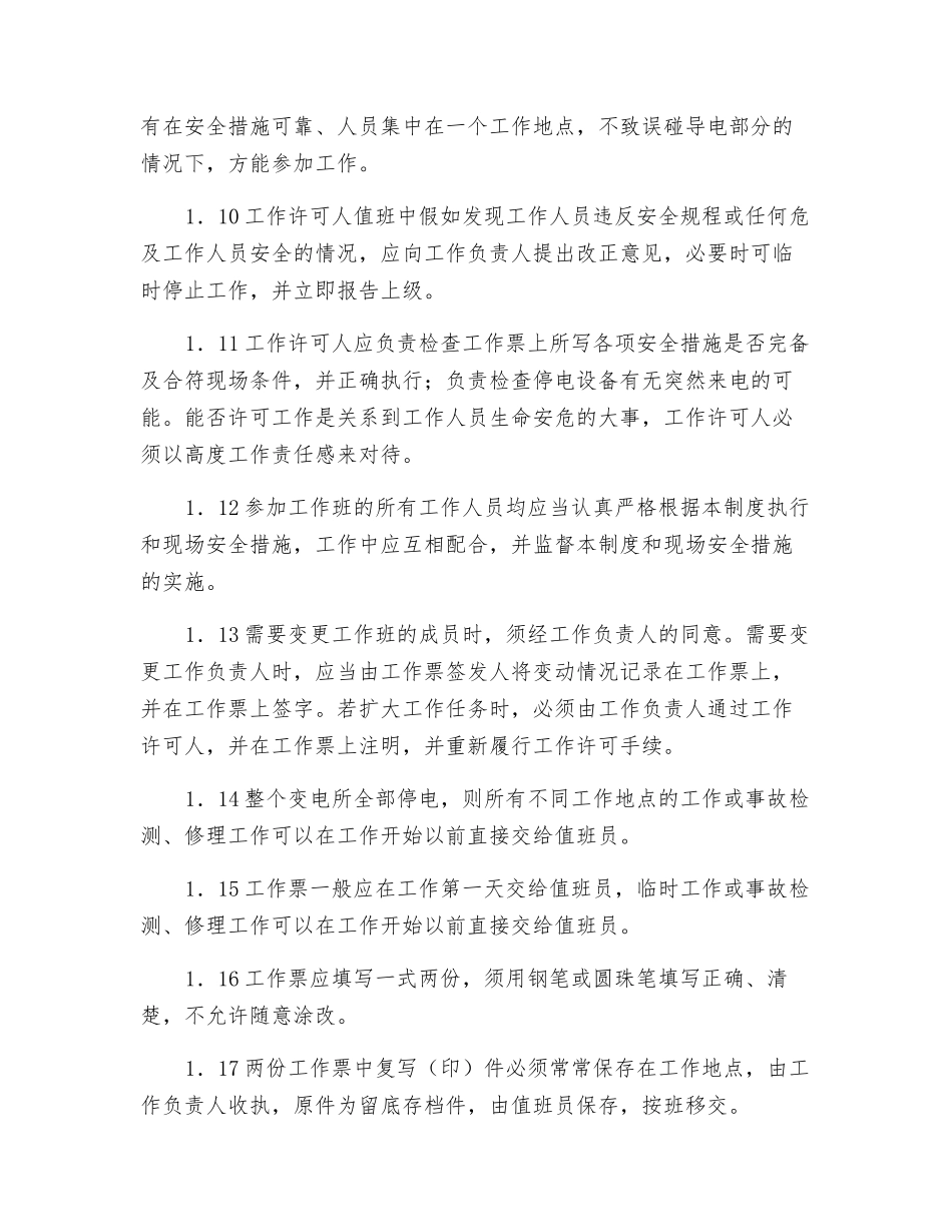 供配电系统规程_第3页