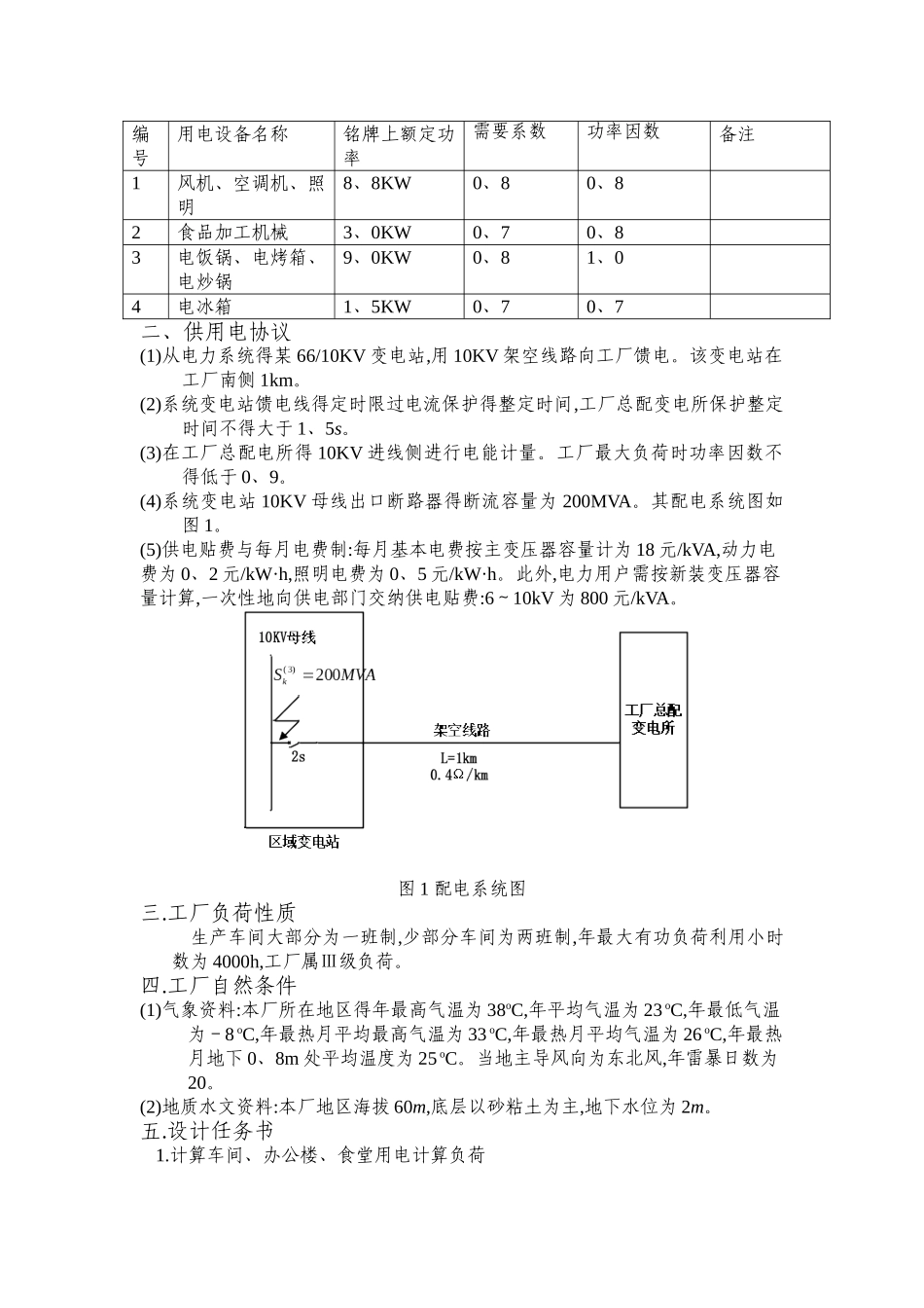 供配电课程设计_第3页