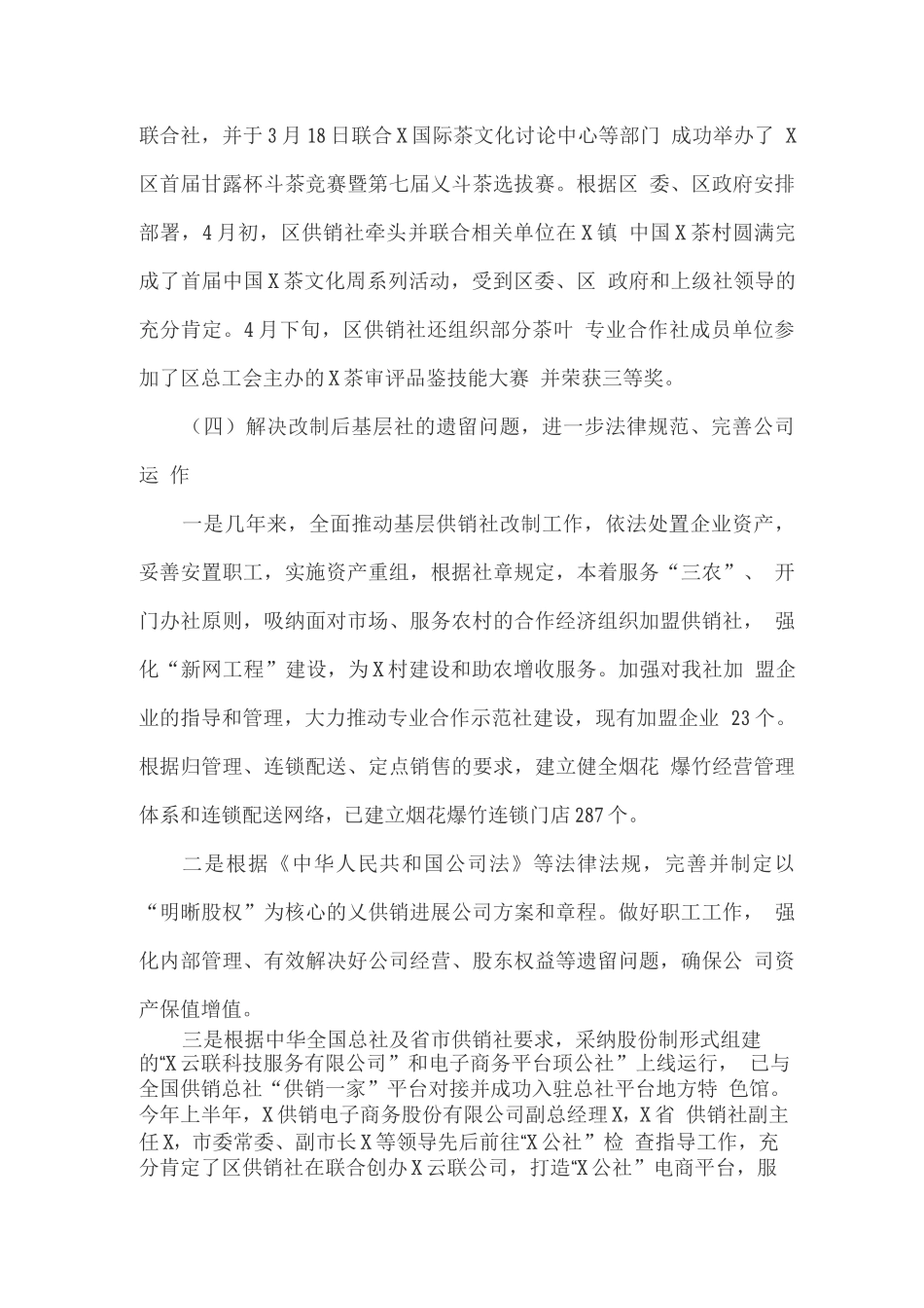 供销社关于五年来工作总结及未来五年工作计划_第2页