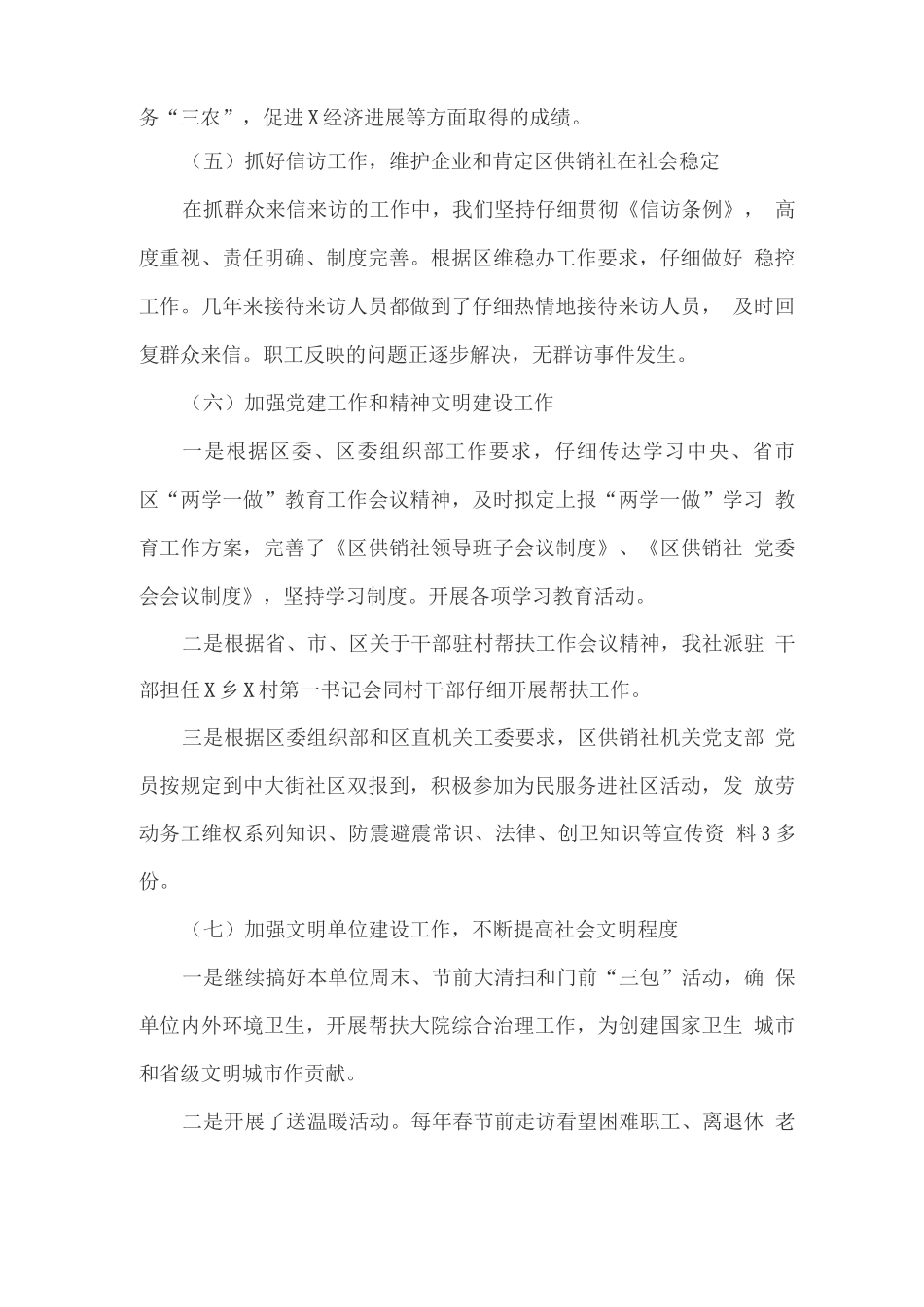 供销社关于五年来工作总结及未来五年工作计划_第3页