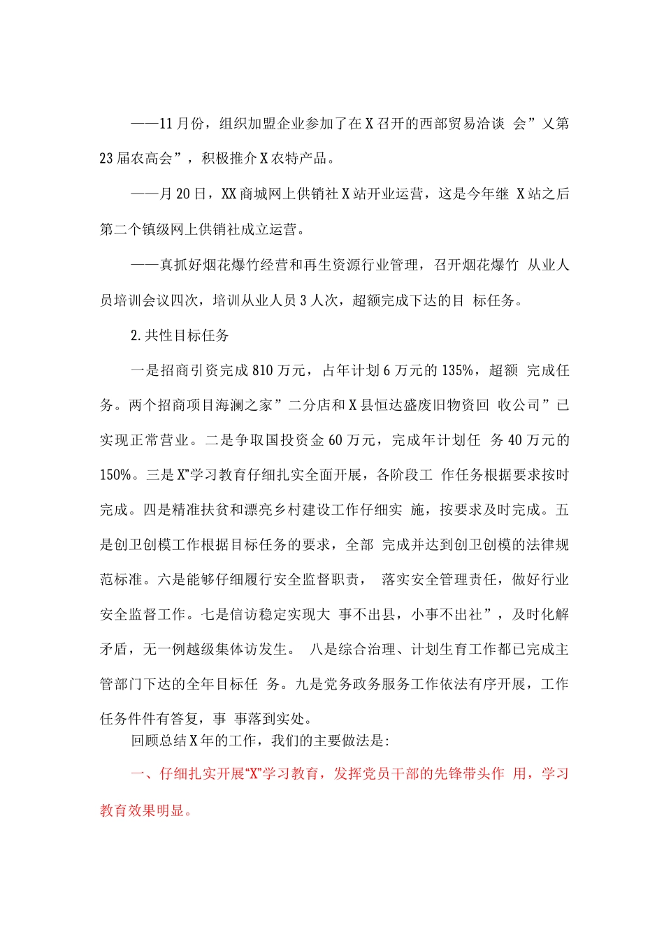 供销社年度工作总结_第2页