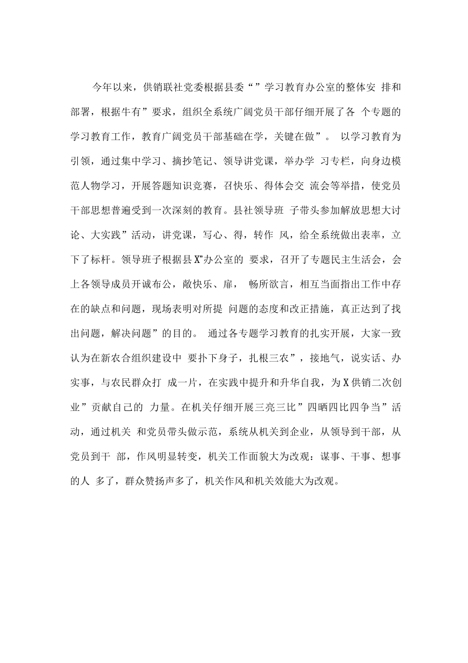 供销社年度工作总结_第3页