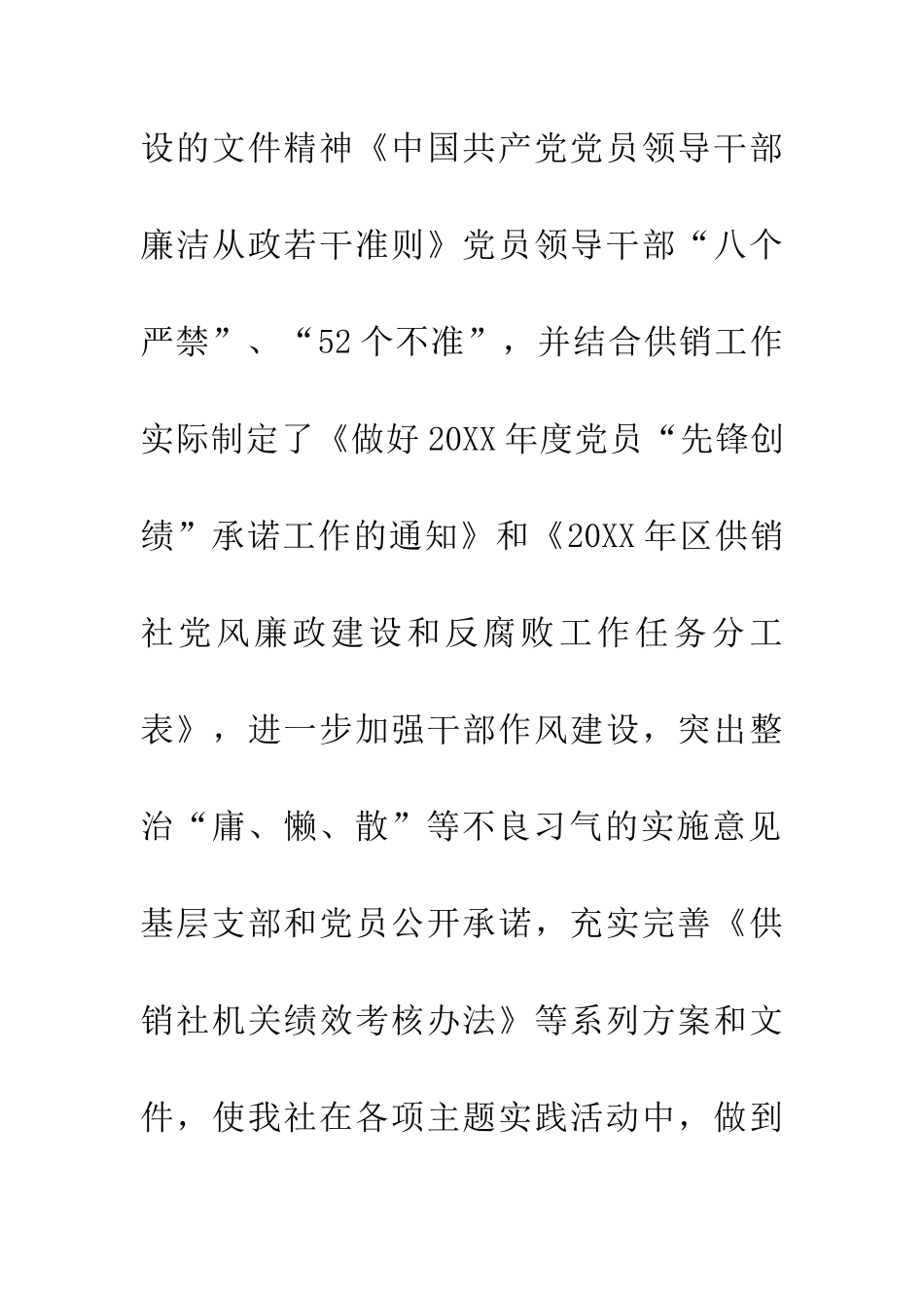 供销社领导班子总结_第3页