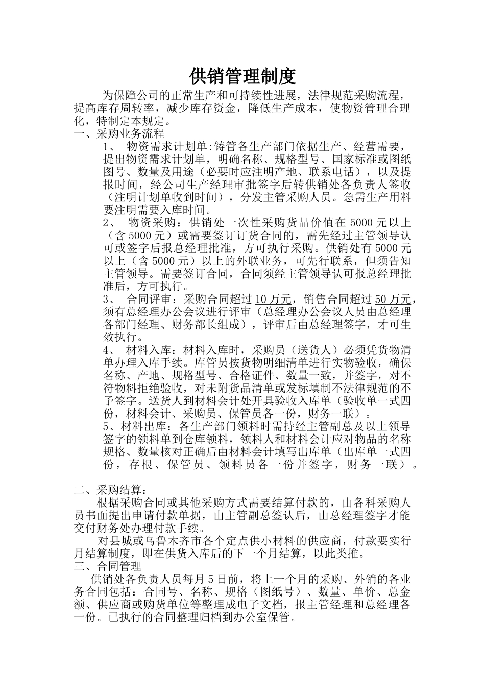 供销管理制度_第2页