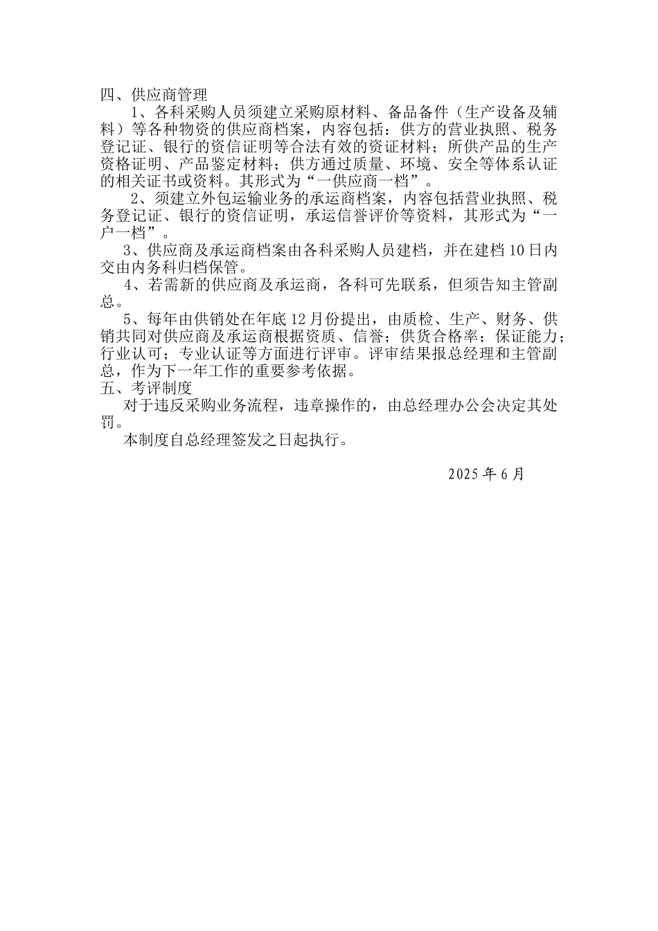 供销管理制度_第3页