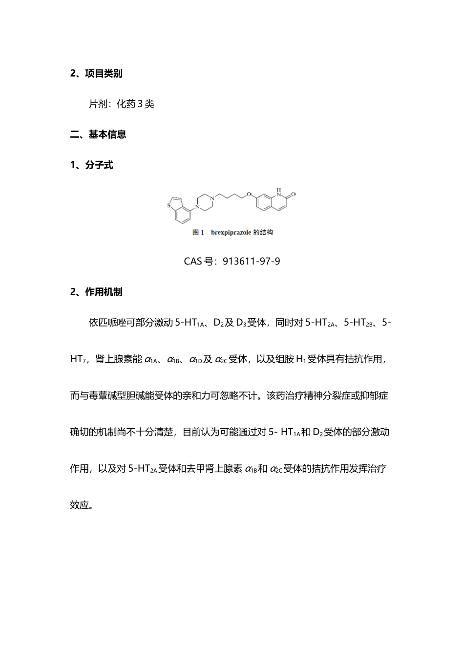 依匹哌唑项目介绍_第3页