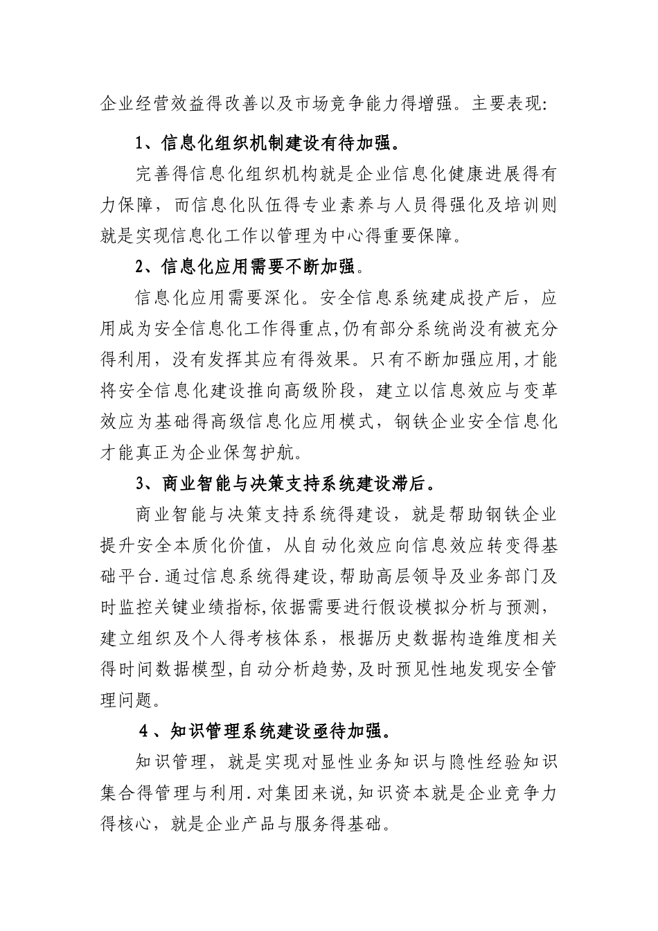 依托信息化平台提高本质安全化管理_第2页