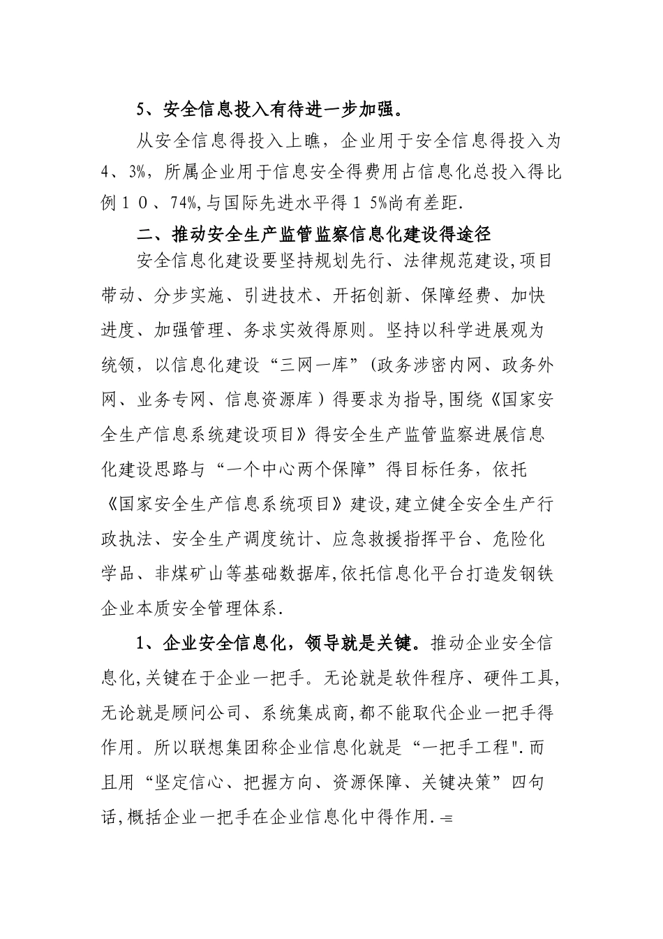 依托信息化平台提高本质安全化管理_第3页