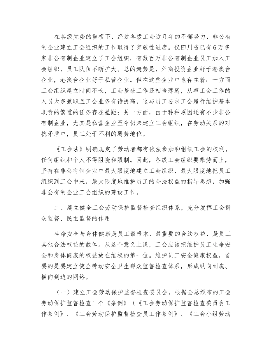 依法扭转非公企业安全卫生群众监督检查的被动局面_第2页