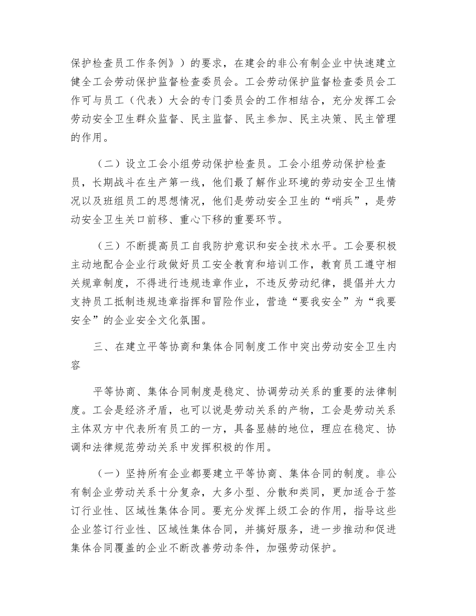 依法扭转非公企业安全卫生群众监督检查的被动局面_第3页