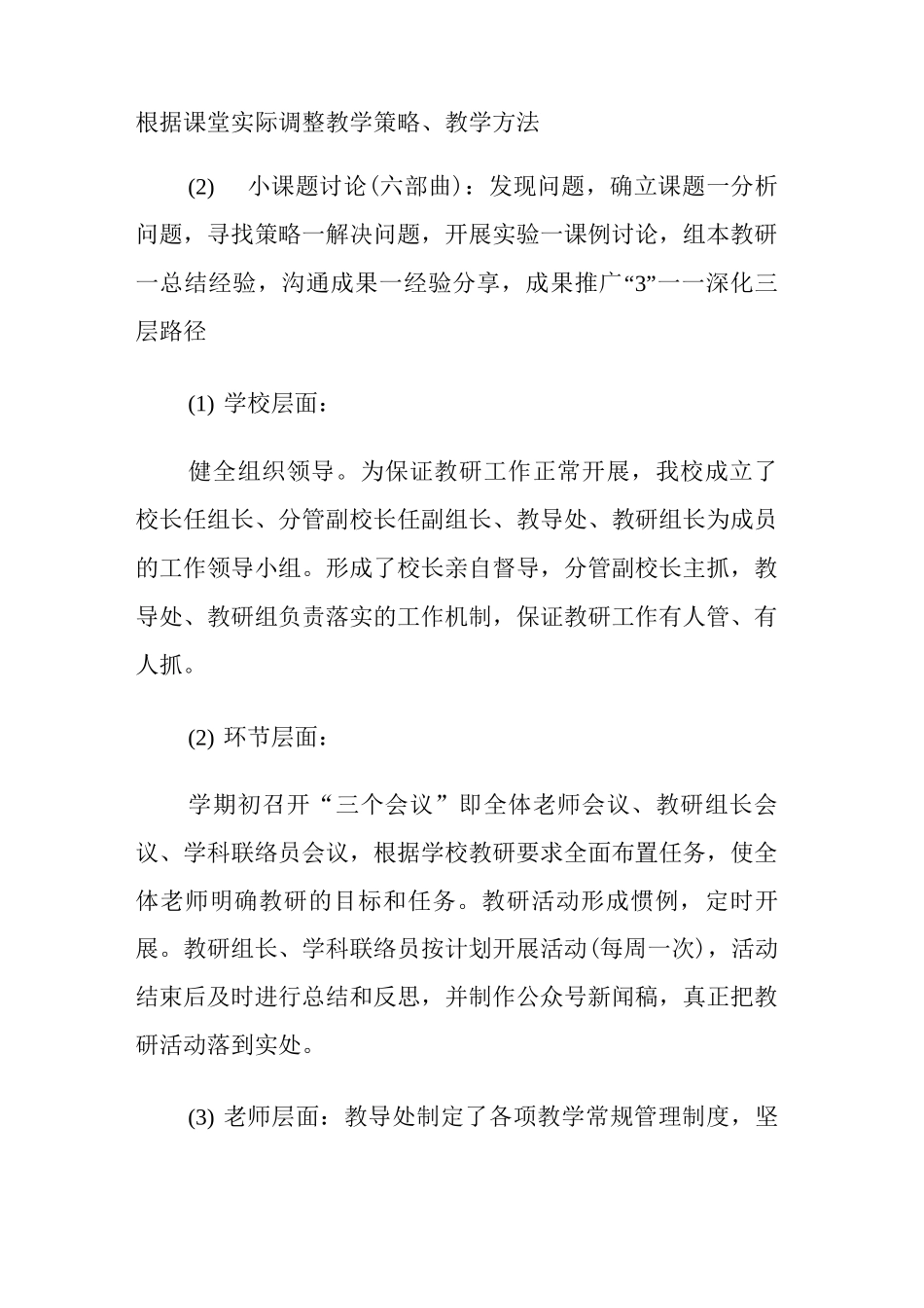 依托“1234”校本教研机制全力助推“双减”落地_第2页