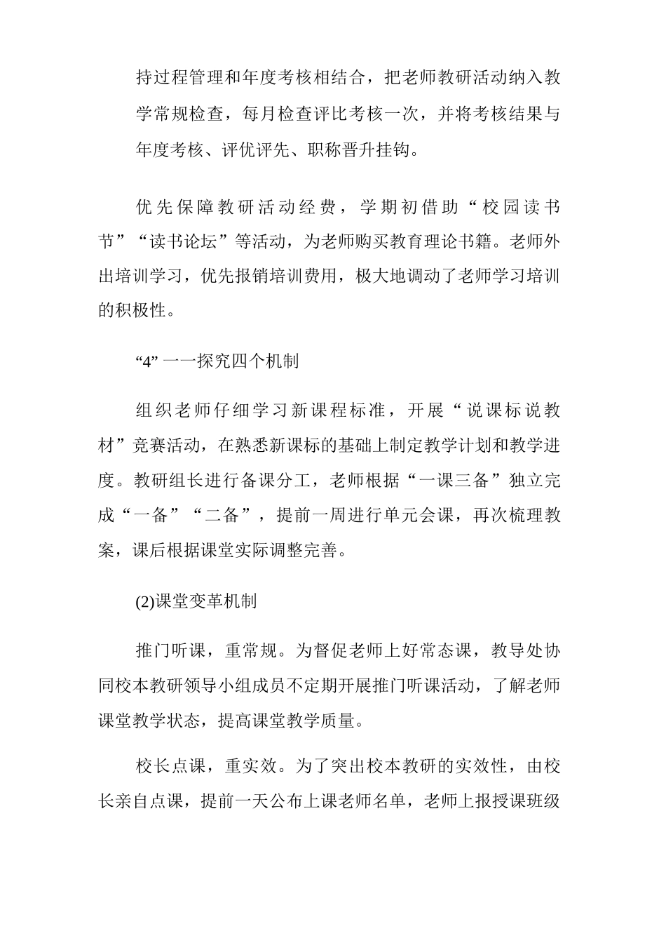 依托“1234”校本教研机制全力助推“双减”落地_第3页