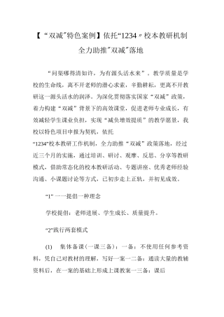依托“1234”校本教研机制全力助推“双减”落地