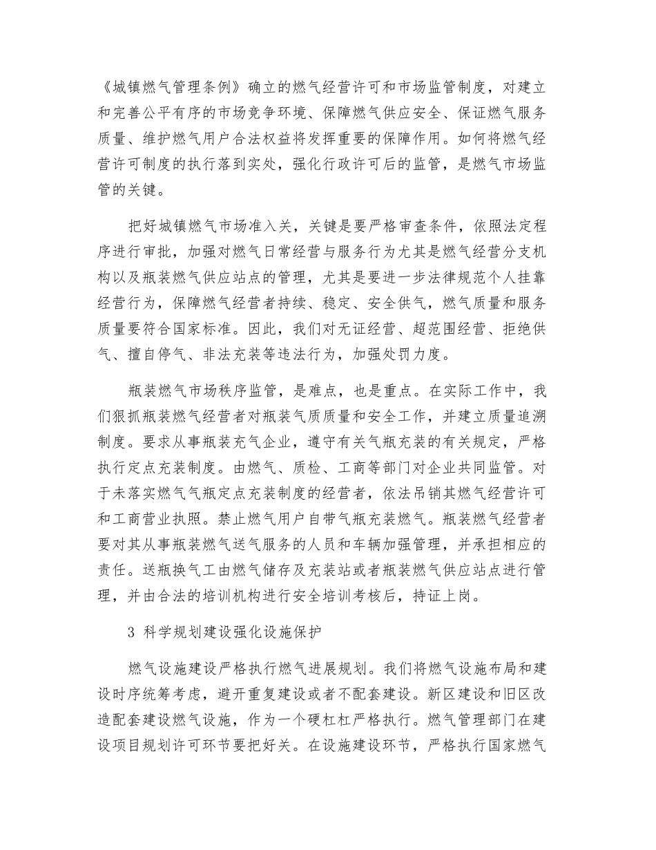 依法强化监管-保障安全运行_第2页