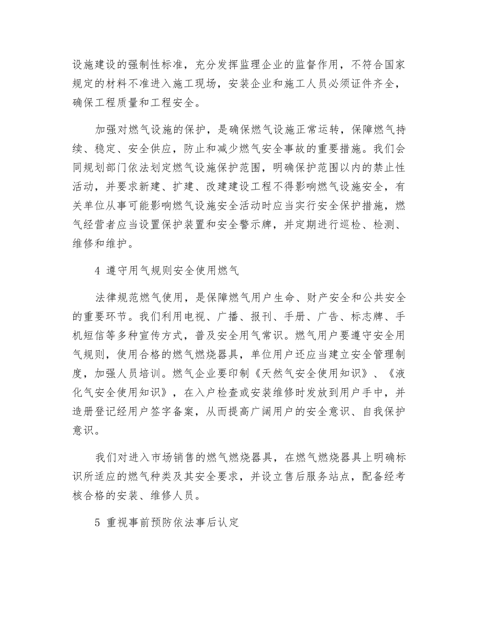 依法强化监管-保障安全运行_第3页