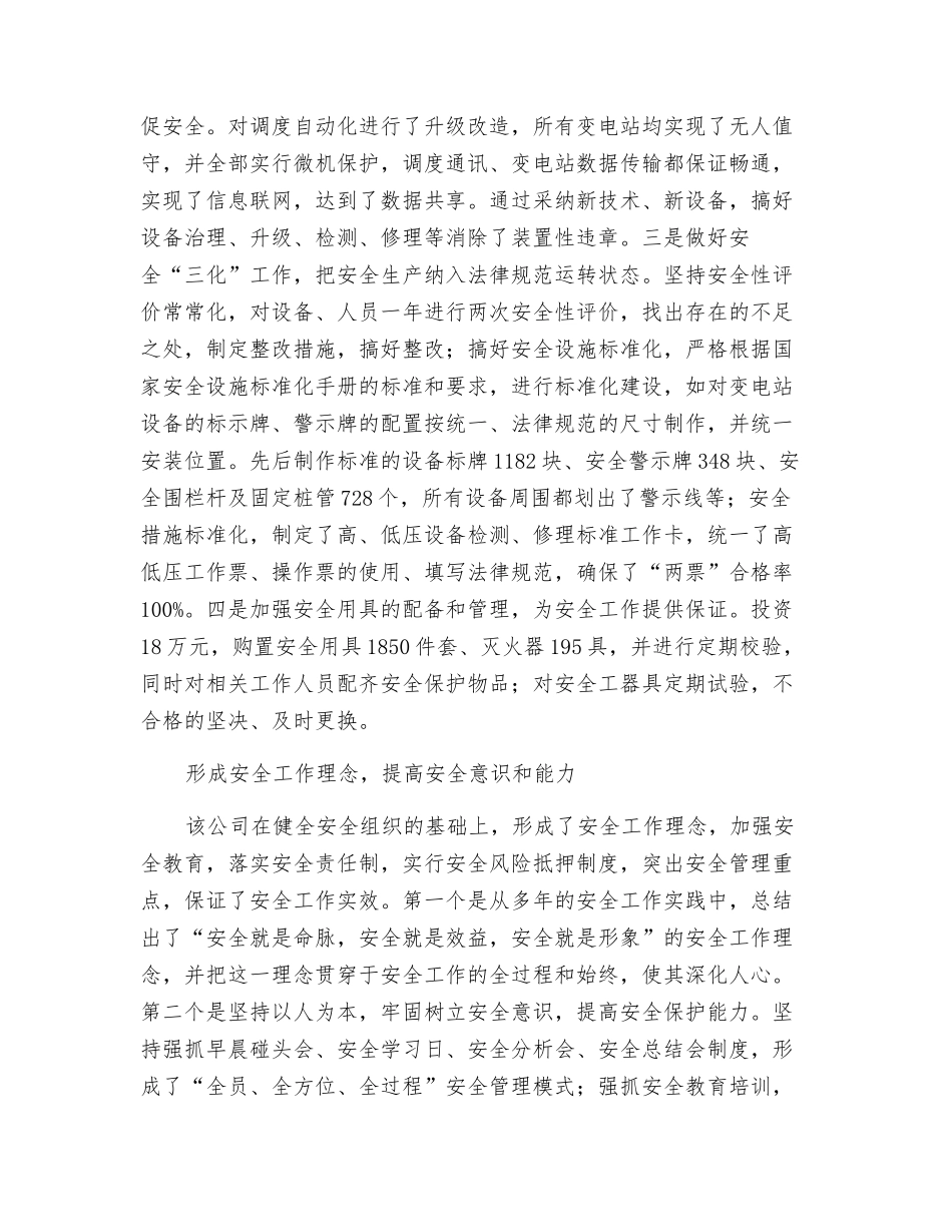 依法构筑内部安全生产合力_第3页