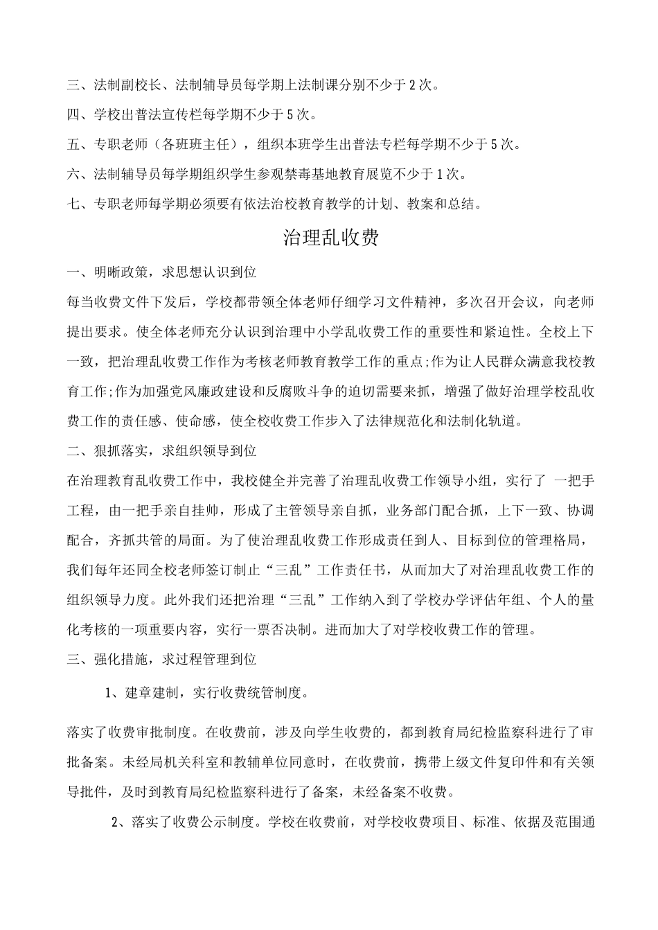 依法治校工作制度_第2页