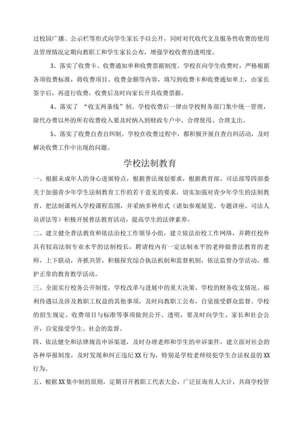 依法治校工作制度_第3页