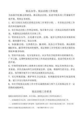 依法治校工作制度