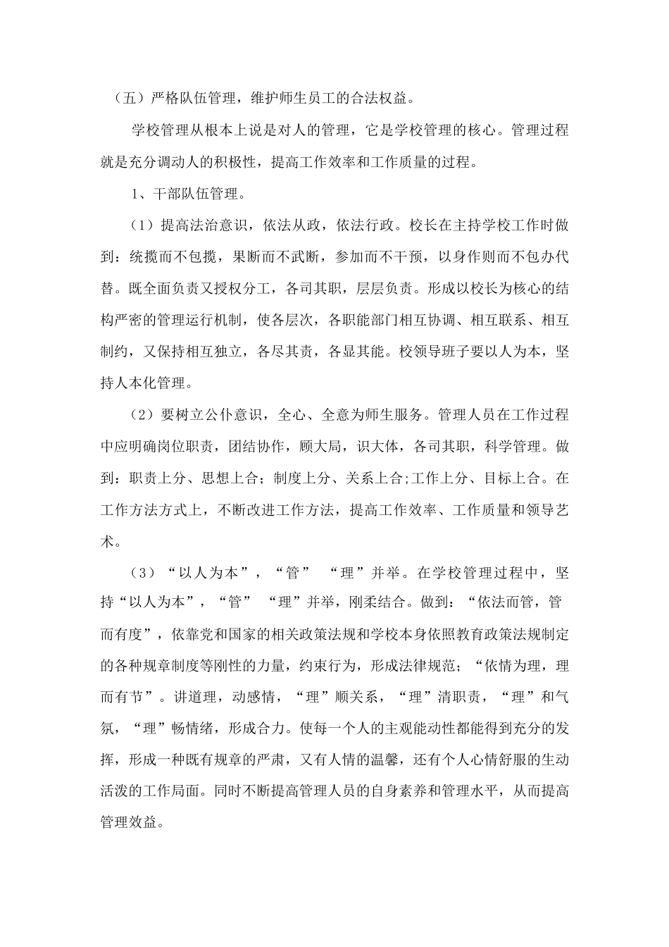 依法治校工作具体措施方案_第3页