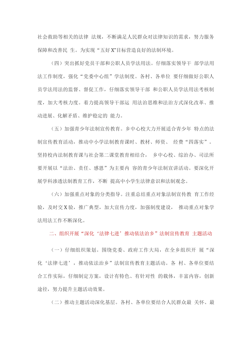 依法治乡工作方案_第2页