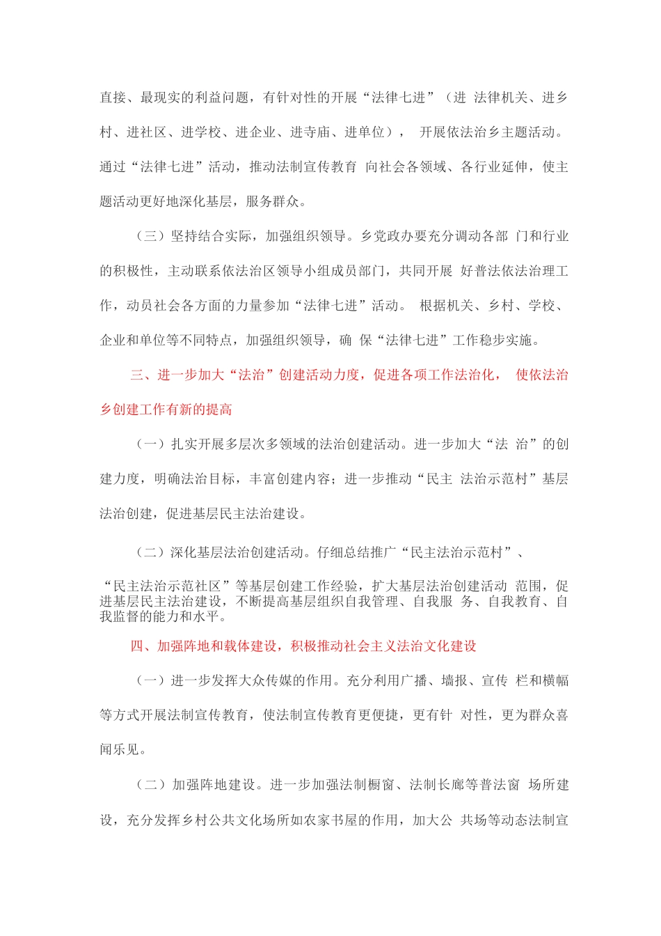 依法治乡工作方案_第3页