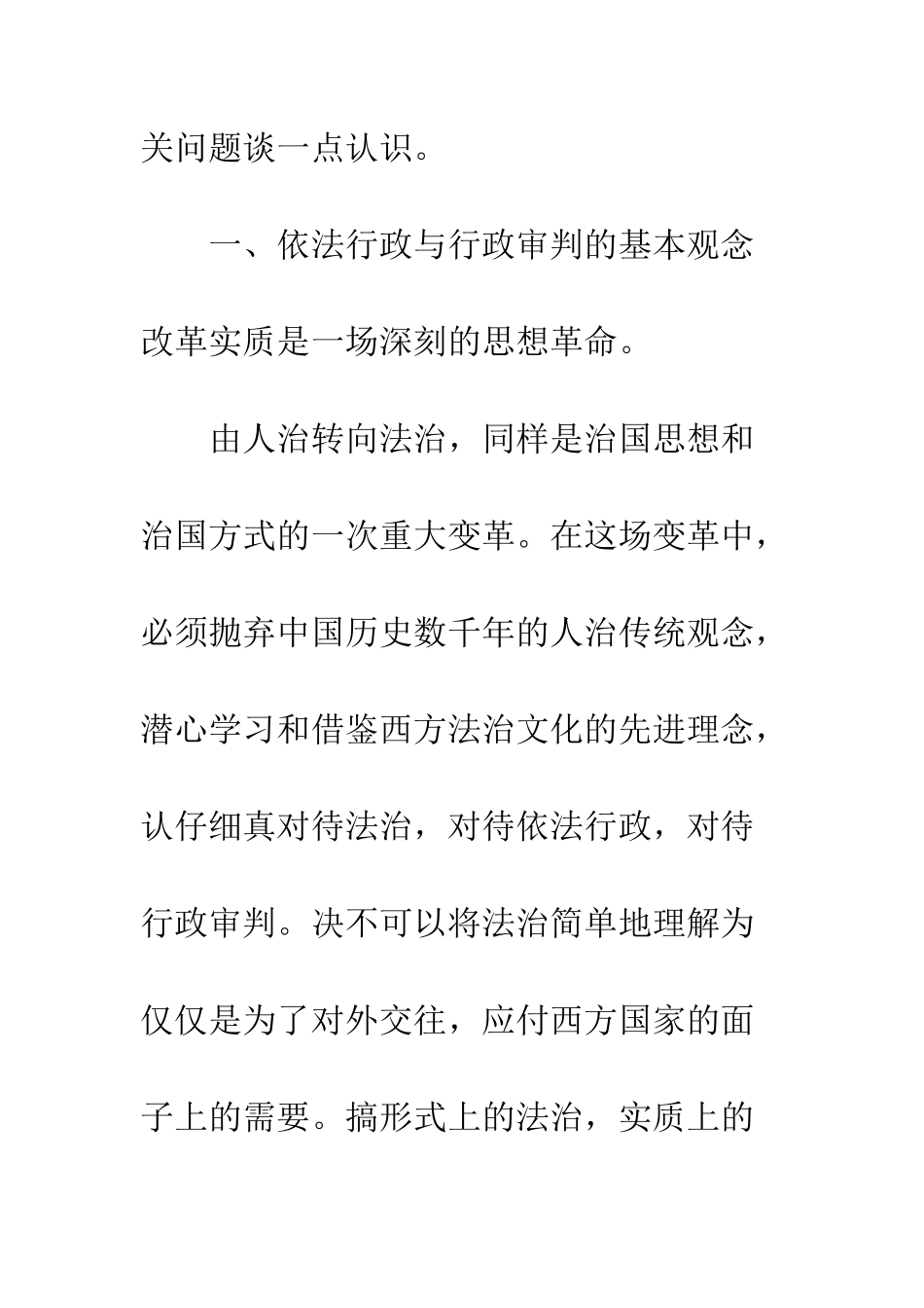 依法治国与行政审判_第2页